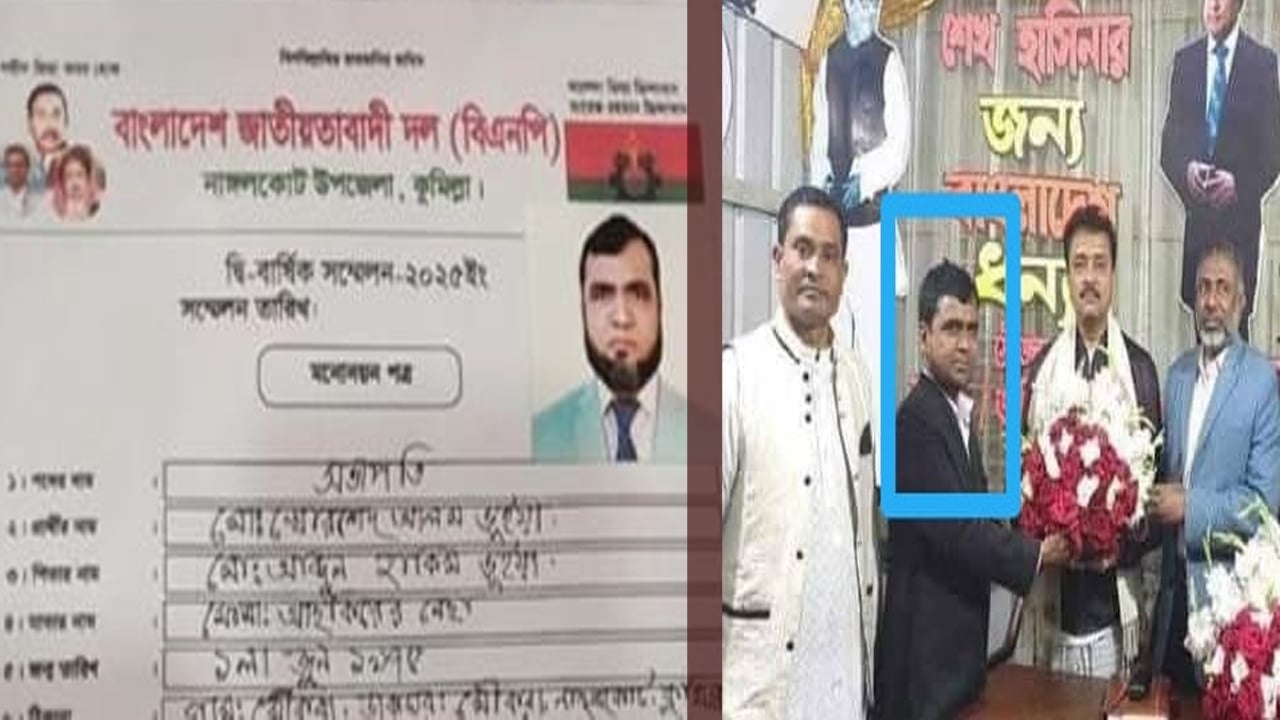 আ.লীগ নেতা এখন ইউনিয়ন বিএনপির সভাপতি প্রার্থী