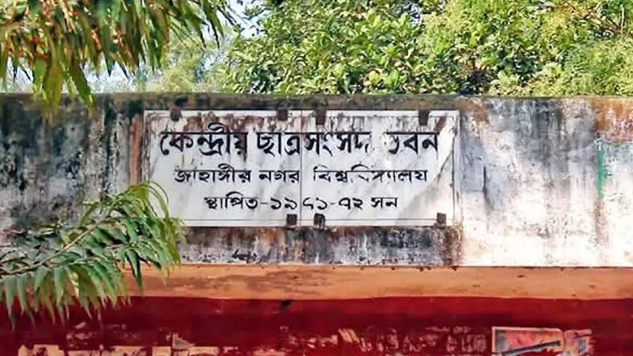 জাকসু নির্বাচনে প্রার্থীদের ডোপ টেস্ট বাধ্যতামূলক করলো নির্বাচন কমিশন