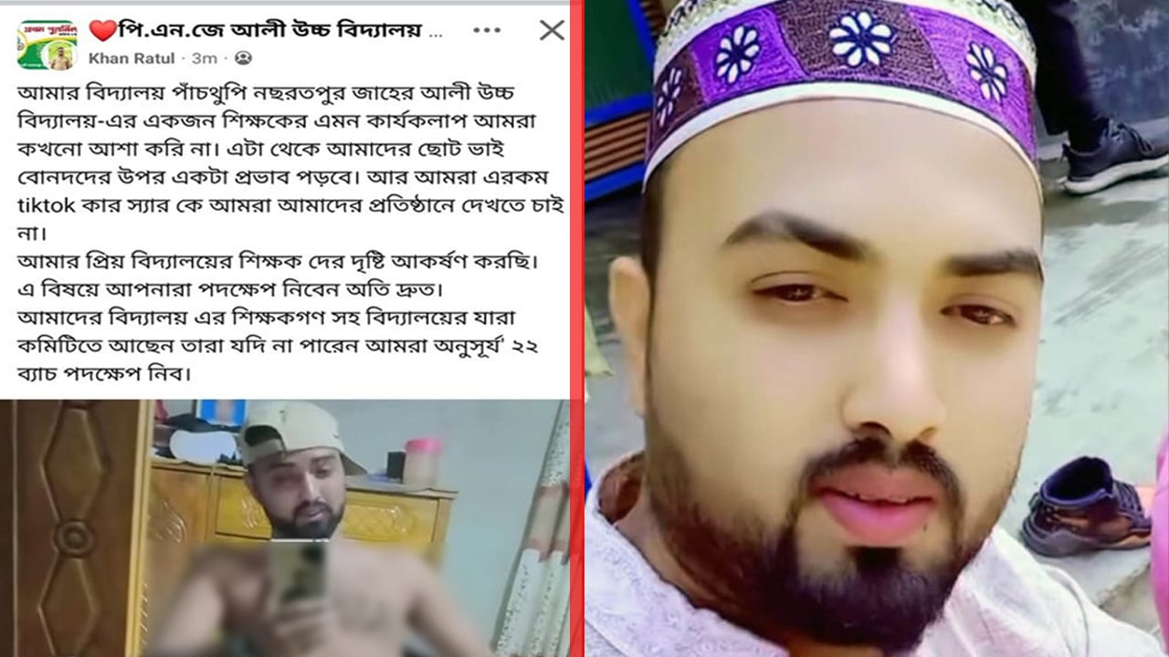 ধুনটে স্কুল ল্যাব অপারেটরের আপত্তিকর ভিডিও ভাইরাল