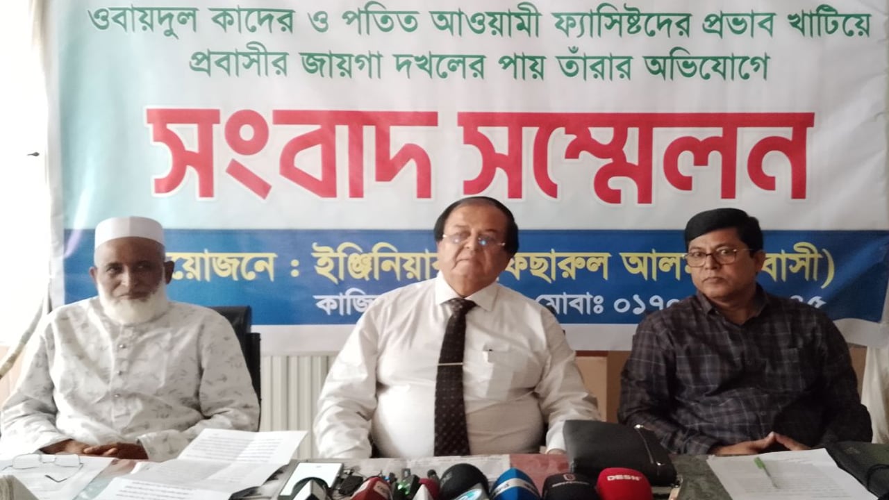 ওবায়দুল কাদের পালালেও তার প্রভাবে চলছে প্রবাসীর জমি দখলের চেষ্টা
