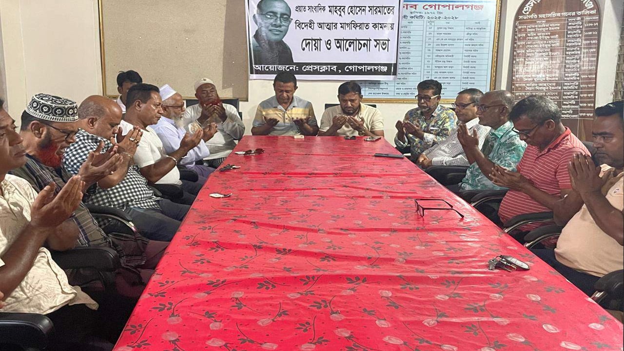 সাংবাদিক সারমাতের মাগফিরাত কামনায় গোপালগঞ্জে দোয়া ও আলোচনা সভা