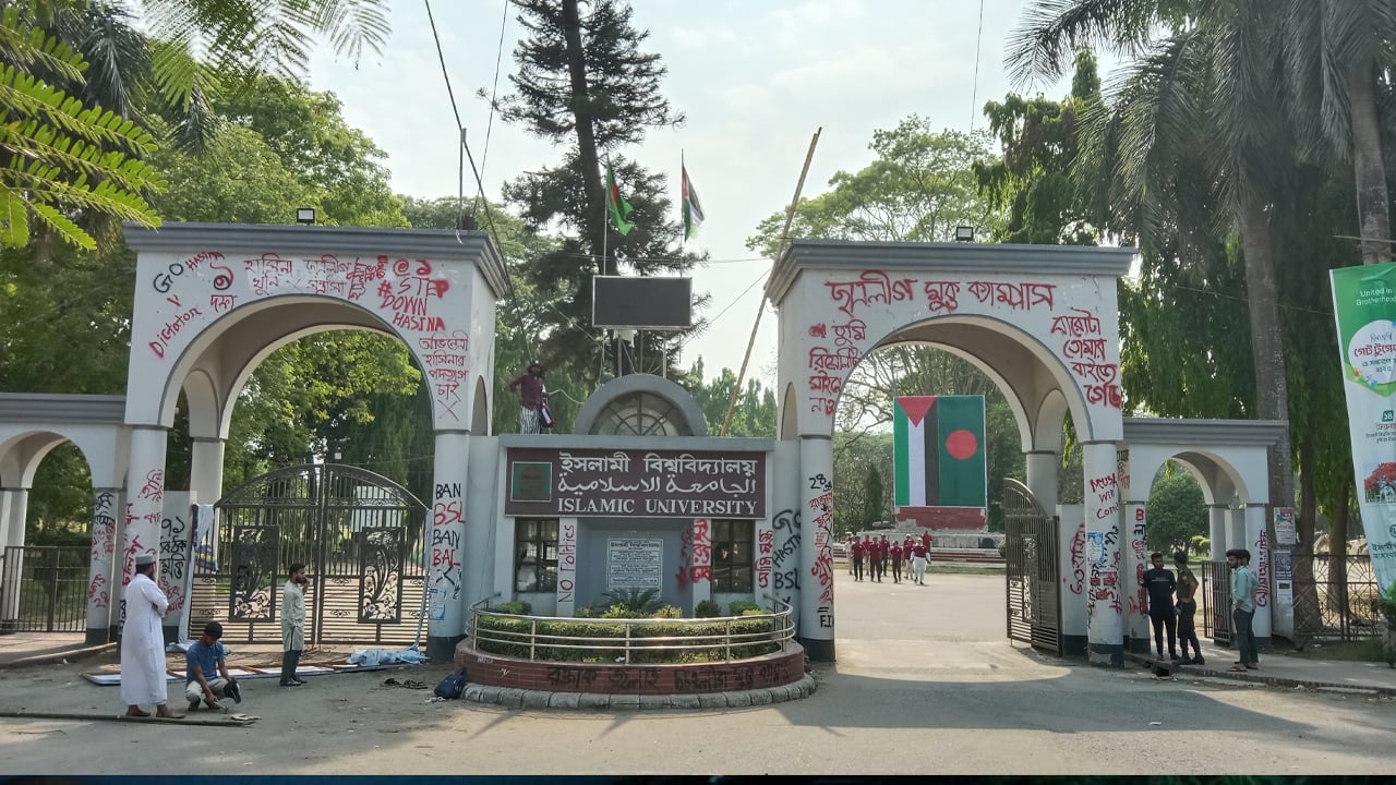 গণঅভ্যুত্থান বিরোধী ইবির ১৯ শিক্ষকসহ ৬১ জনকে শোকজ