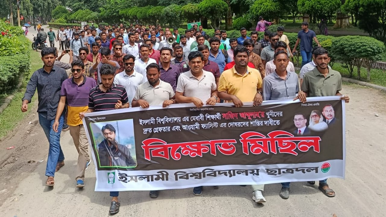 ইবিতে সাজিদ হত্যার বিচার দাবিতে ছাত্রদল-বাগছাস ও শিক্ষার্থীদের বিক্ষোভ