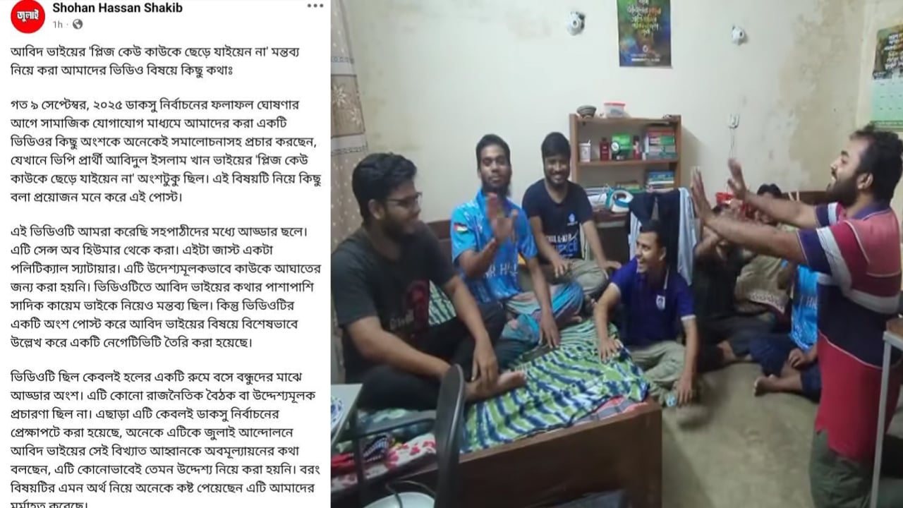 আবিদের স্লোগান নিয়ে ব্যঙ্গাত্মক ভিডিও, সমালোচনার মুখে ক্ষমা প্রার্থনা