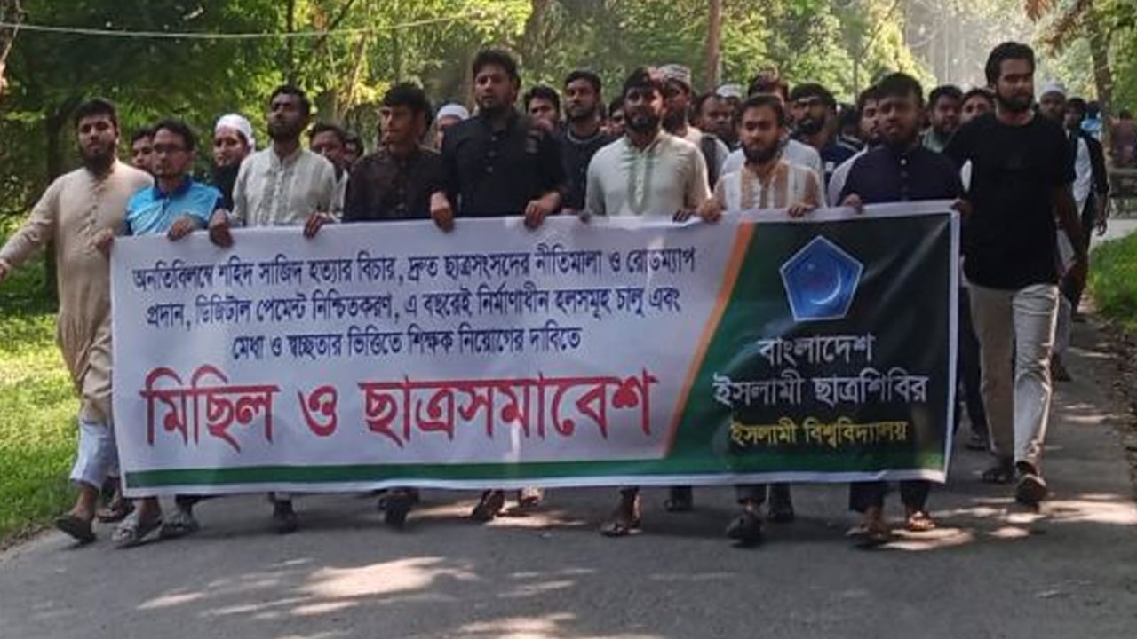 সাজিদ হত্যাকারী গ্রেপ্তার না হলে ইবি অচল করে দেয়া হবে: ইবি শিবির
