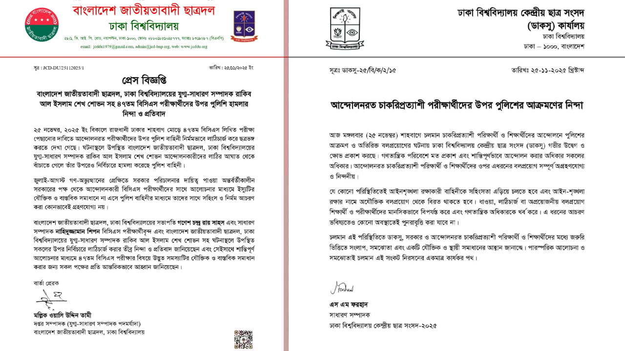 আন্দোলনরত পরীক্ষার্থীদের উপর পুলিশি হামলার নিন্দা জানালো ডাকসু ও ছাত্রদল