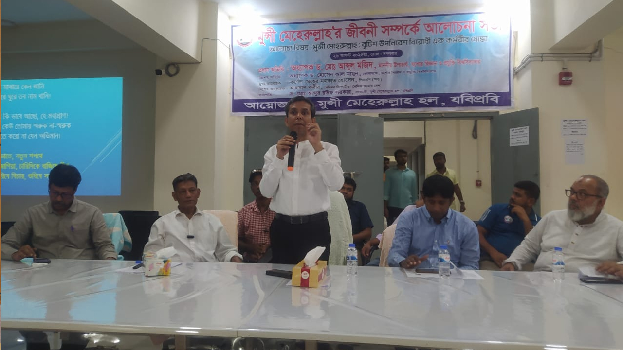 ‘মুন্সী মেহেরুল্লাহ ক্ষণজন্মা মহাপুরুষ’