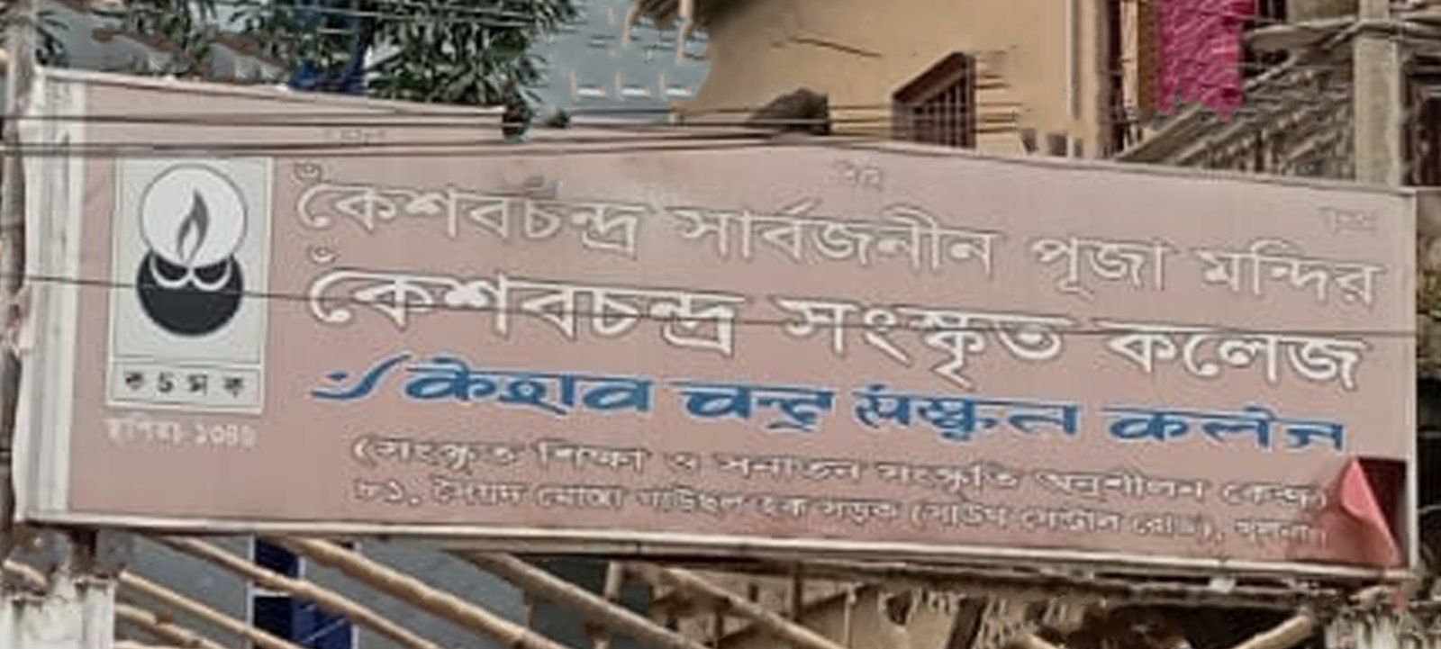 ইসকনের দখলে কলেজের সম্পত্তি, চিন্ময়ের সম্পৃক্ততার অভিযোগ