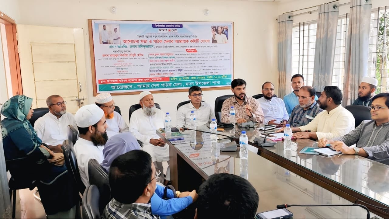 মদনে আমার দেশ পাঠক মেলার আলোচনা সভা অনুষ্ঠিত