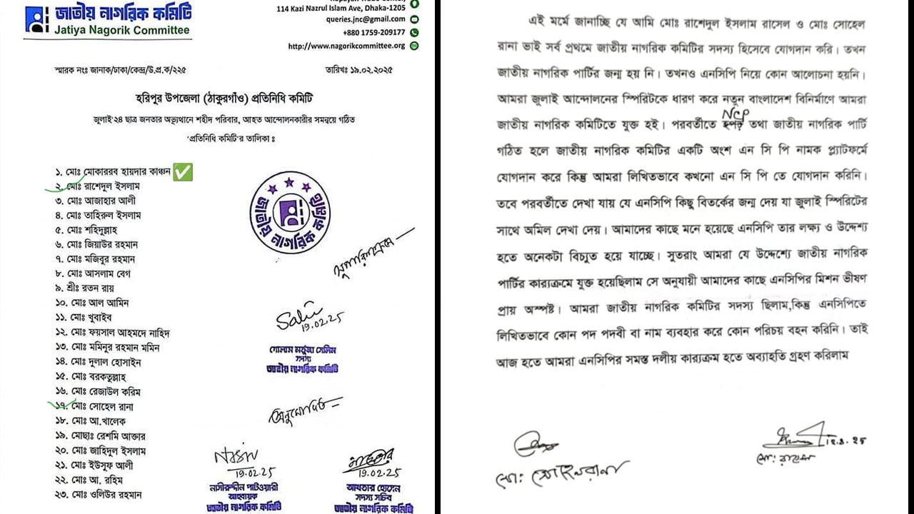 বিতর্কিত কর্মকাণ্ডের অভিযোগ এনে এনসিপির ২ নেতার পদত্যাগ