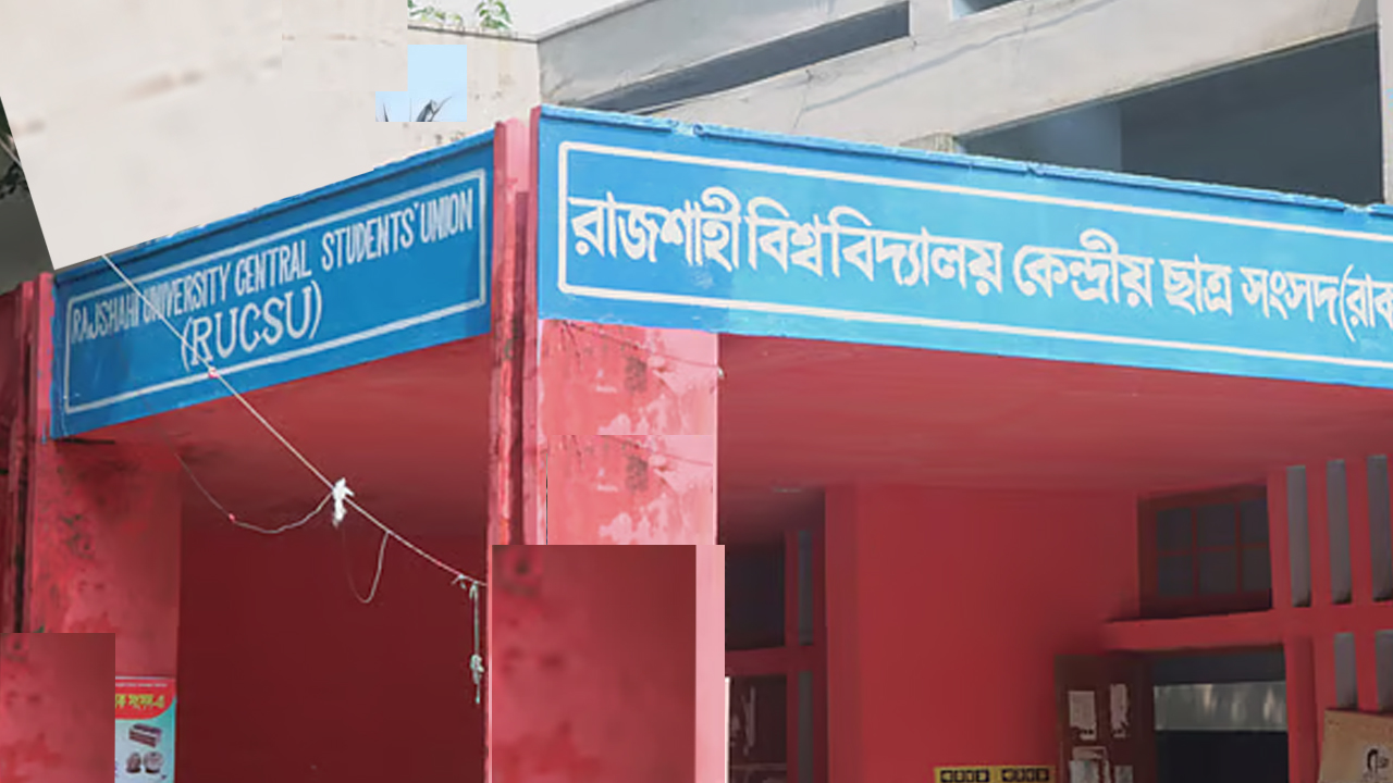 শিক্ষক-কর্মকর্তাদের আন্দোলন: রাকসু নির্বাচনে বিঘ্ন ঘটবে না