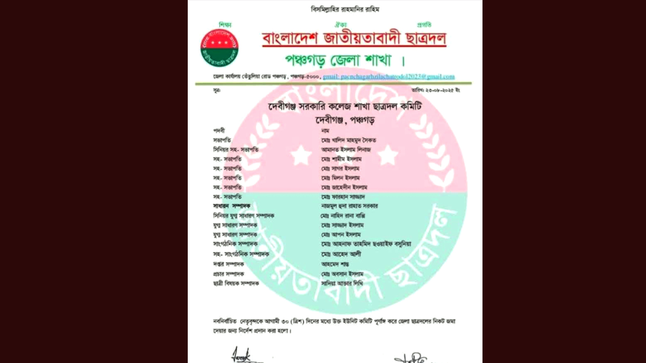 ছাত্রদলের সভাপতি-সম্পাদকের জাল স্বাক্ষরে কমিটি ঘোষণা