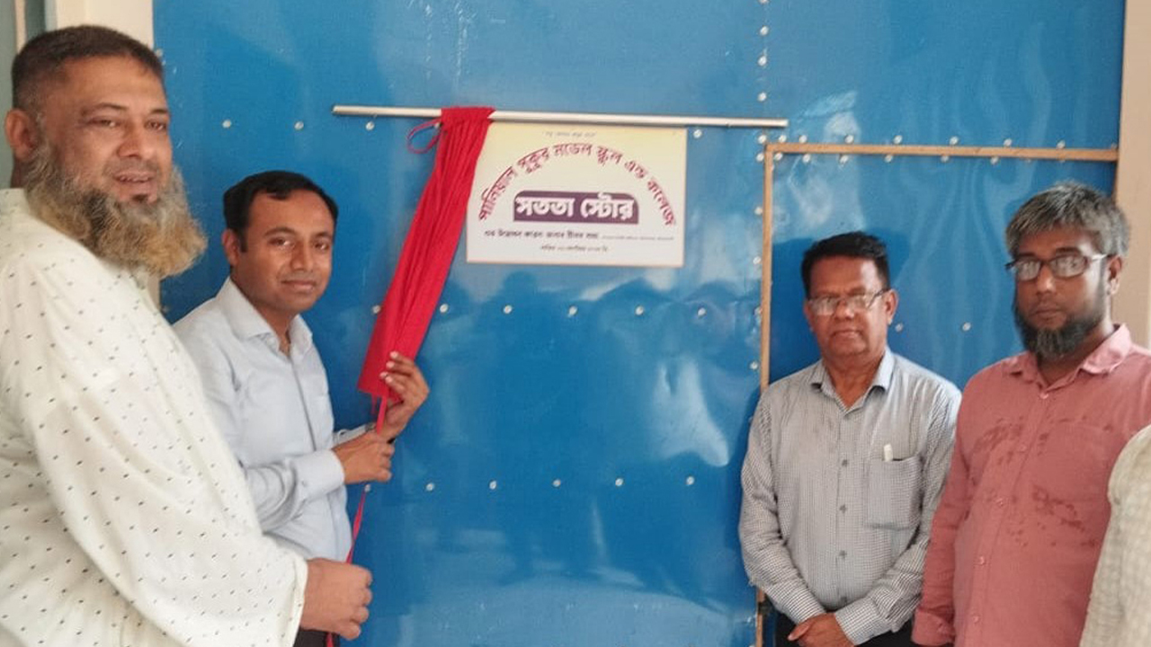 শিক্ষার্থীদের নৈতিকতার চর্চায় চালু হলো ‘সততা স্টোর’