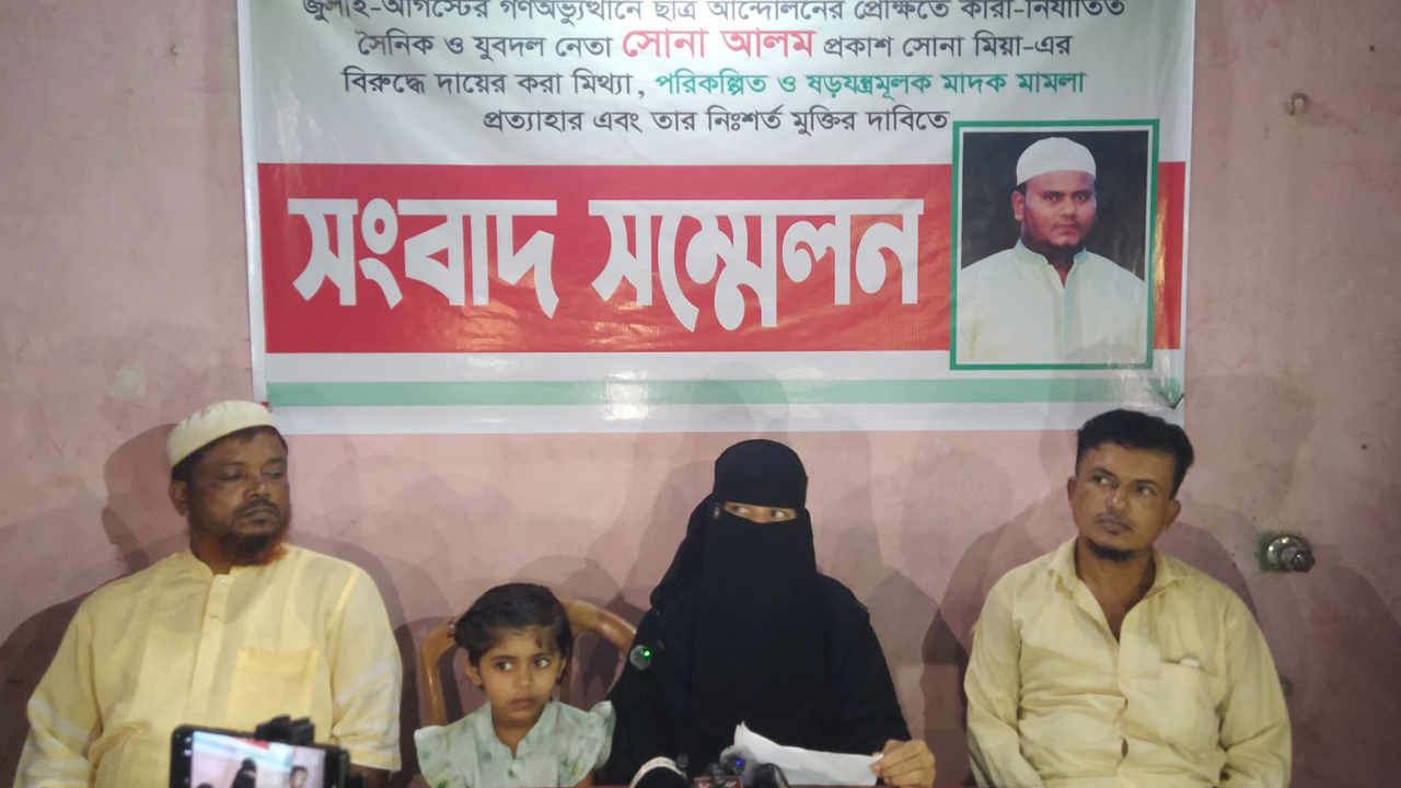 মাদকের মিথ্যা মামলায় যুবদল নেতাকে ফাঁসানোর অভিযোগ স্ত্রীর