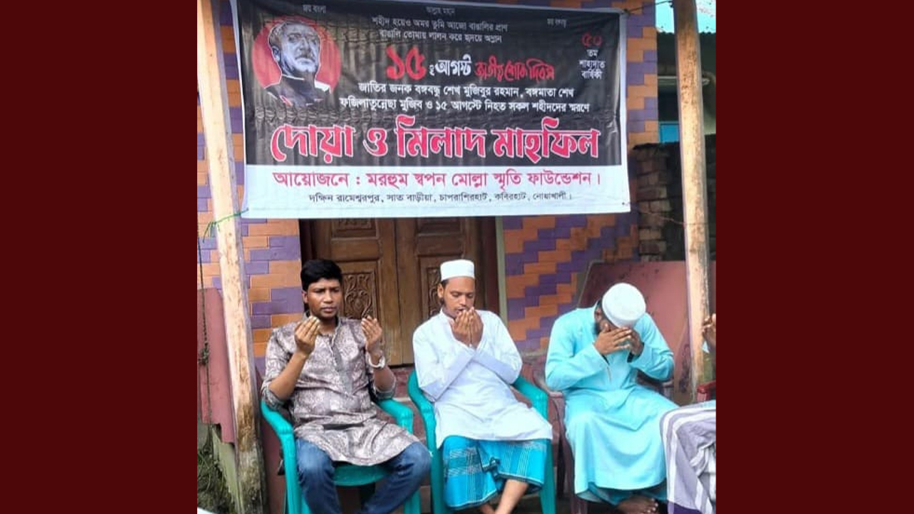 শেখ মুজিবের মৃত্যুবার্ষিকীতে মিলাদ, ইমাম মুয়াজ্জিনসহ কারাগারে ৪