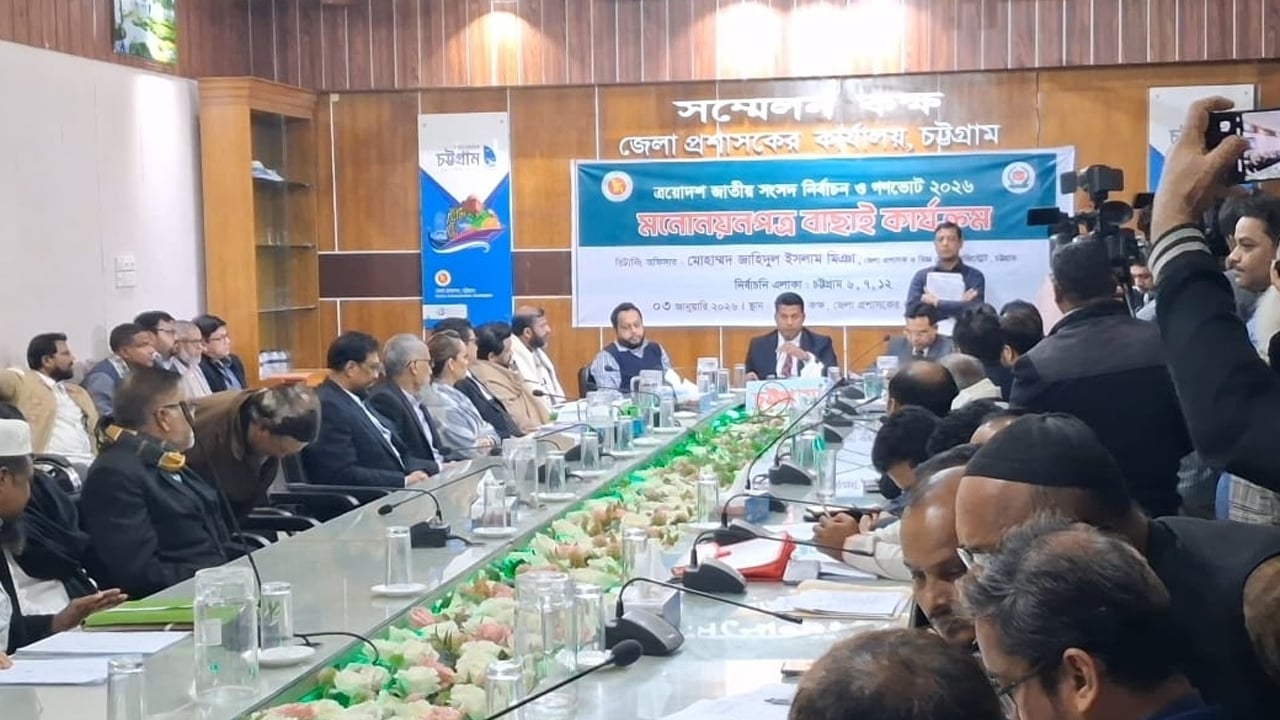 চট্টগ্রামের চারটি আসনে ১২ প্রার্থীর মনোনয়নপত্র বাতিল