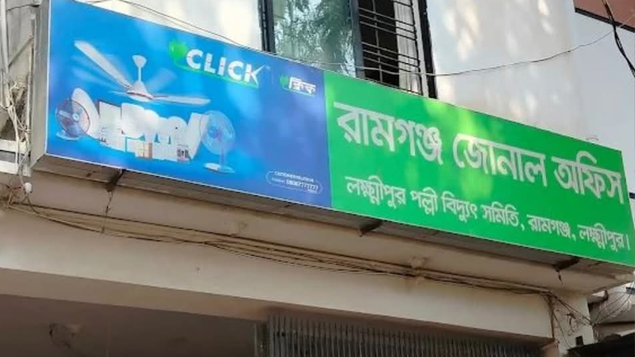রামগঞ্জে পল্লী বিদ্যুতের ১১১ জনের মধ্যে ৯৯ জনই ছুটিতে
