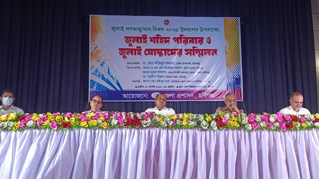 হবিগঞ্জে পালিত হলো ঐতিহাসিক জুলাই গণঅভ্যুত্থান দিবস