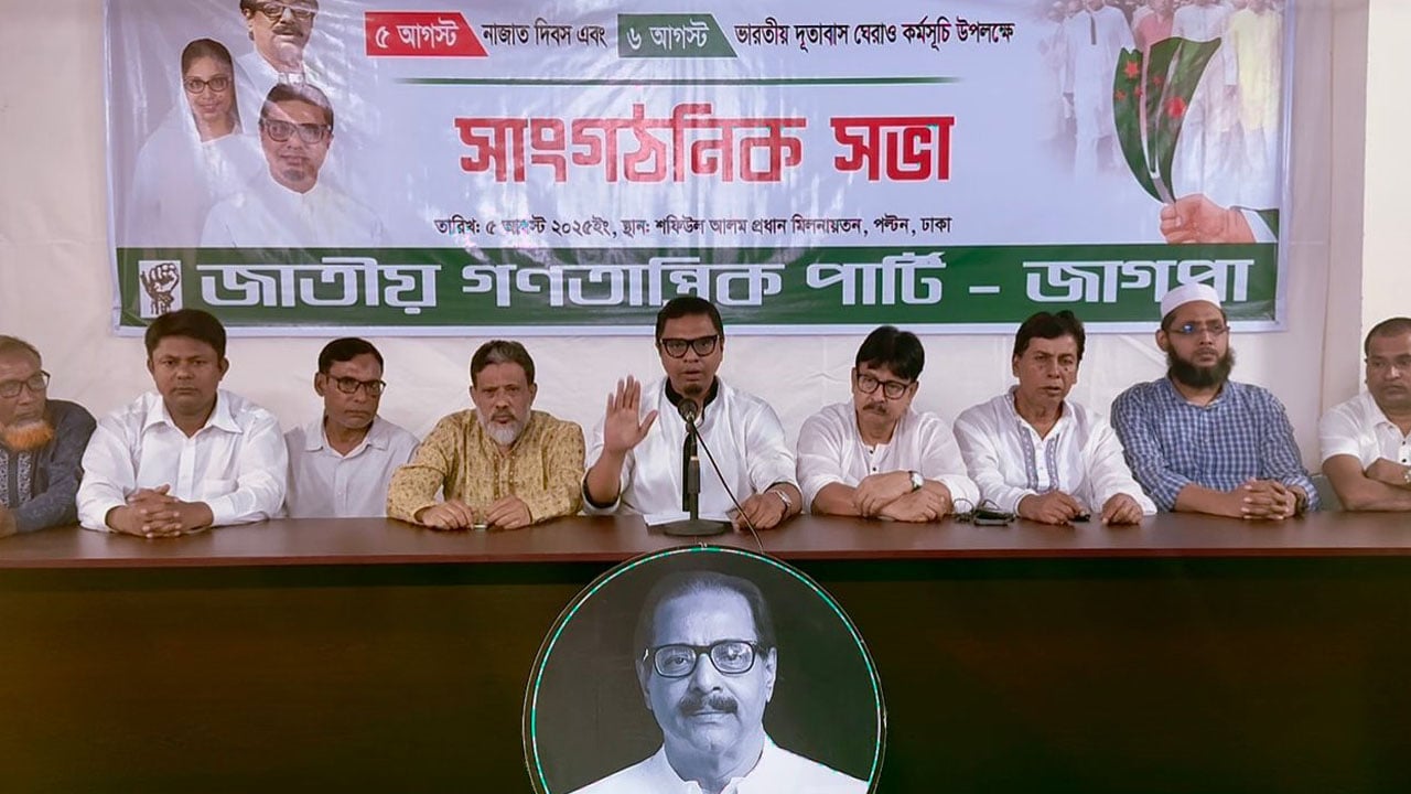 ভারতীয় দূতাবাস ঘেরাও করবে জাগপা