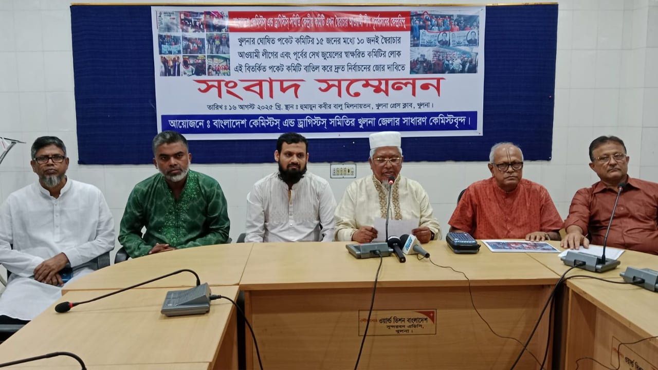 ফ্যাসিস্টের ১০ দোসর খুলনা কেমিস্ট কমিটিতে, বাতিলের দাবিতে আলটিমেটাম