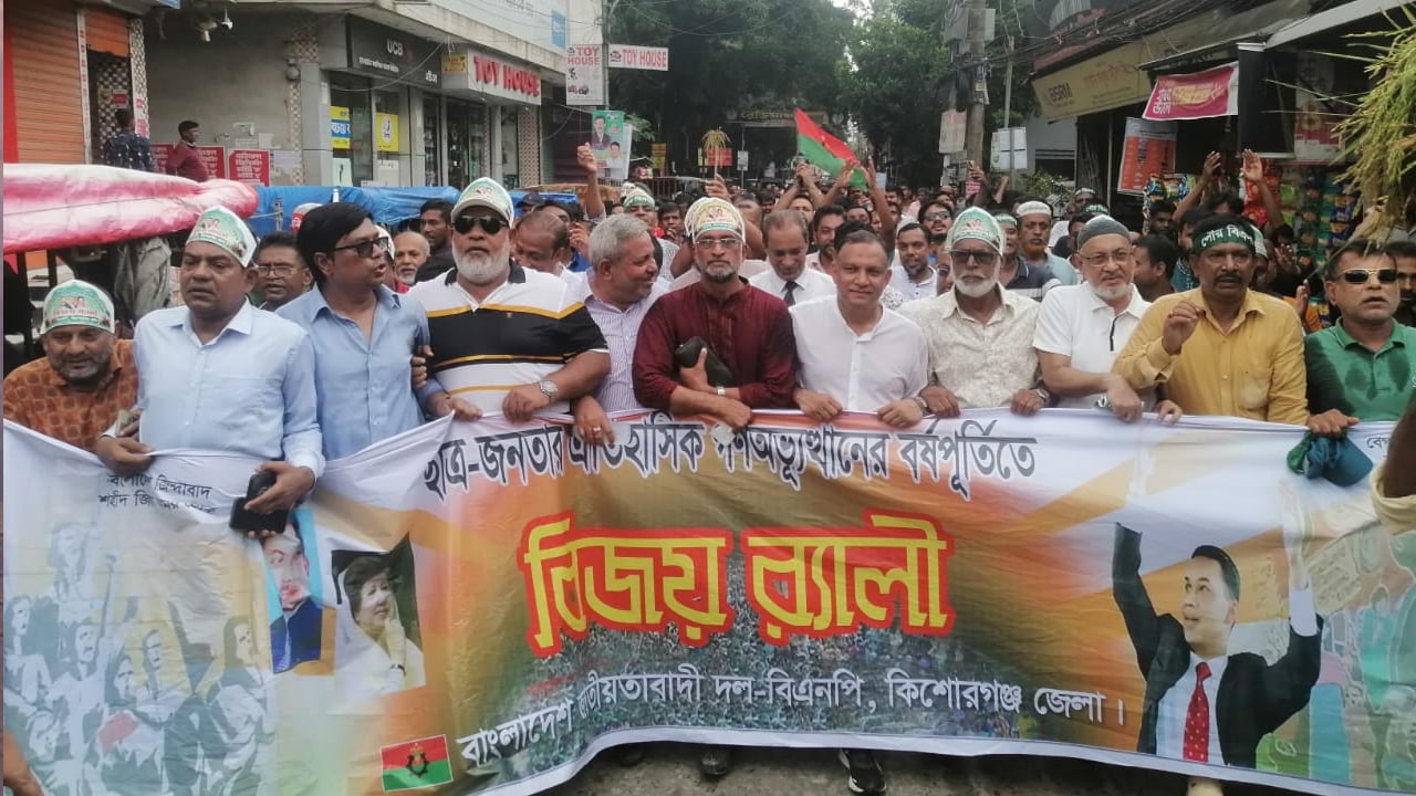 কিশোরগঞ্জে বিএনপির বিজয় র্যালিতে জনতার ঢল