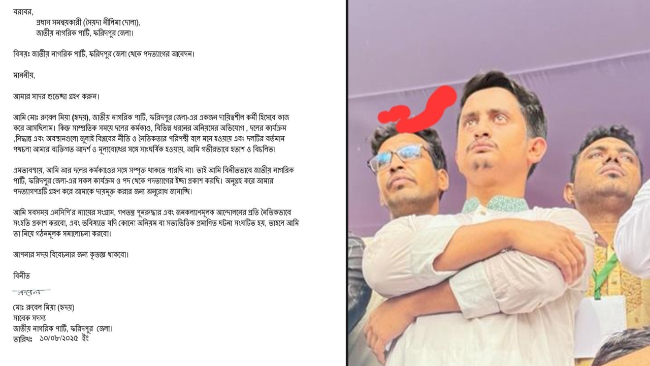 amar desh_ncp_resigned_faridpur.2