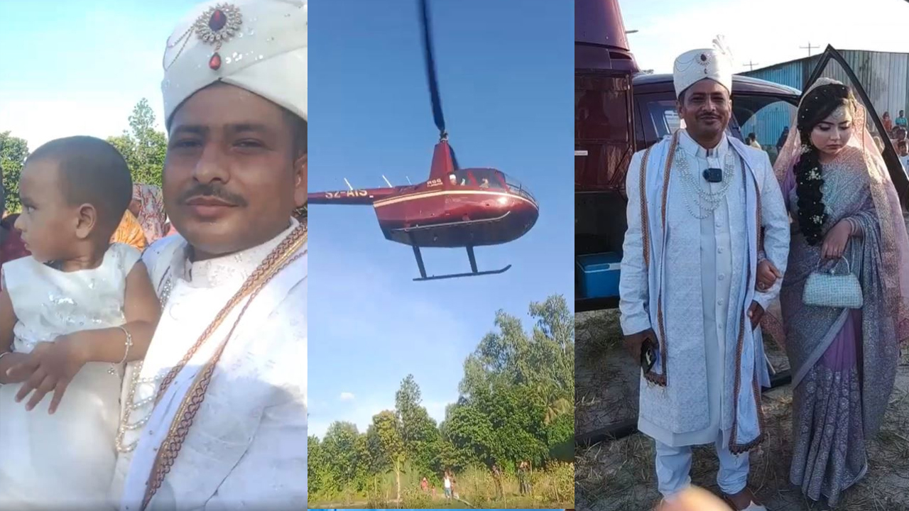 স্ত্রী পালানোর পর হেলিকপটারে নববধূ ঘরে তুললেন কামাল