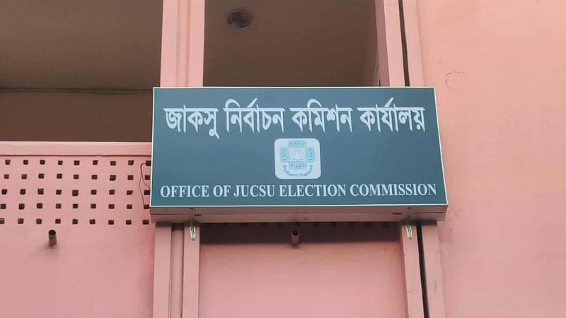 জাকসু নির্বাচন কমিশনারসহ ৪ জনের পদত্যাগ
