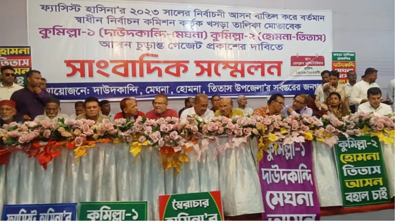 কুমিল্লা ১ ও ২ আসনের সীমানা চূড়ান্ত করে গেজেট প্রকাশের দাবি
