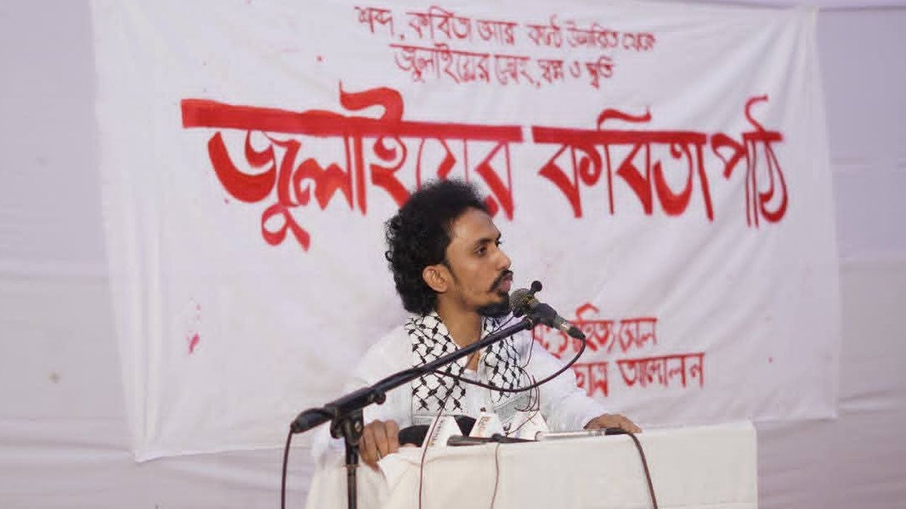 কবিতার মাধ্যমে শাহবাগে ফিরে এলো জুলাই
