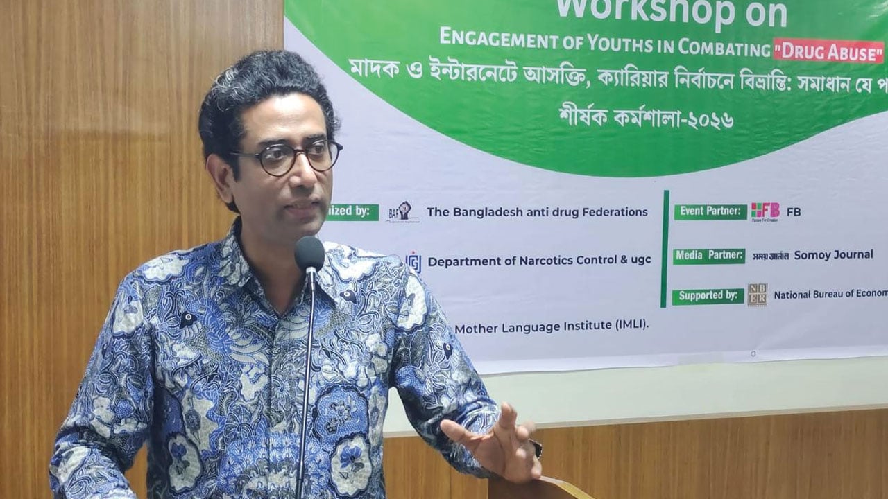 তরুণদের মাদক-ইন্টারনেট আসক্তি ঠেকাতে বহুমুখী উদ্যোগ নিচ্ছে সরকার: ড. মামুন