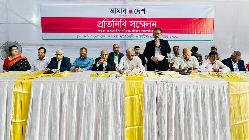 আমার দেশ-এর প্রতিনিধি সম্মেলন