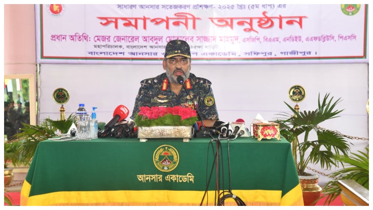 যুগোপযোগী প্রশিক্ষণে আনসার বাহিনীকে গড়ে তোলা হচ্ছে: মহাপরিচালক