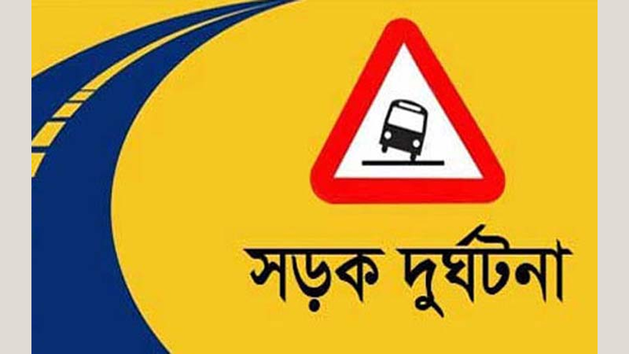 পার্বতীপুরে সড়ক দুর্ঘটনায় নিহত ১ আহত ২