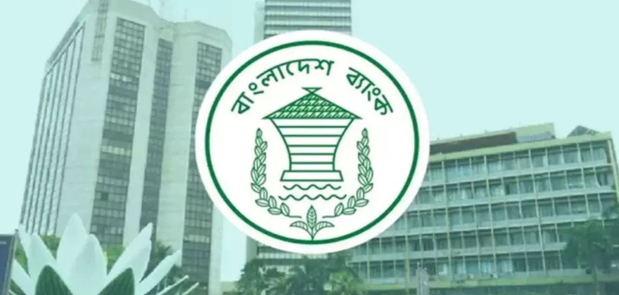 পাঁচ ব্যাংকের কর্মীদের বেতন ভাতার ২০ শতাংশ কমালো বাংলাদেশ ব্যাংক