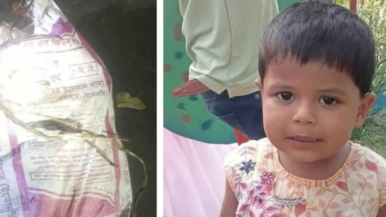 তিন বছরের শিশুর বস্তাবন্দি লাশ উদ্ধার,
চাচা-চাচি আটক