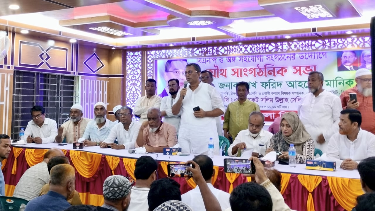 চাঁদপুরে সালিশিতে বিএনপির কেউ গেলে সঙ্গে সঙ্গে বহিষ্কার: মানিক