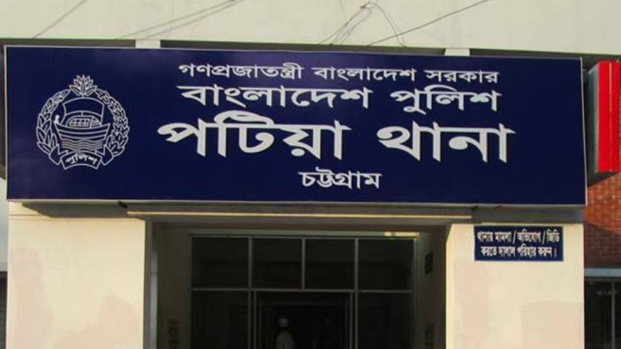পটিয়ায় বেড়েছে চুরি ছিনতাই, মিলছে না প্রতিকার