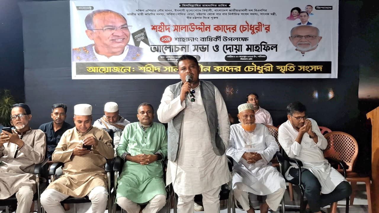 সালাউদ্দিন কাদের চৌধুরীকে হত্যার উদ্দেশ্য ছিল বিএনপিকে ধ্বংস করা