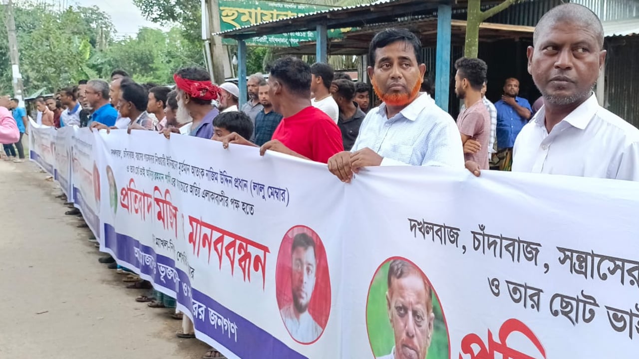 গফরগাঁওয়ে নেতার দখল-চাঁদাবাজির প্রতিবাদে বিএনপিসহ এলাকাবাসীর মানববন্ধন