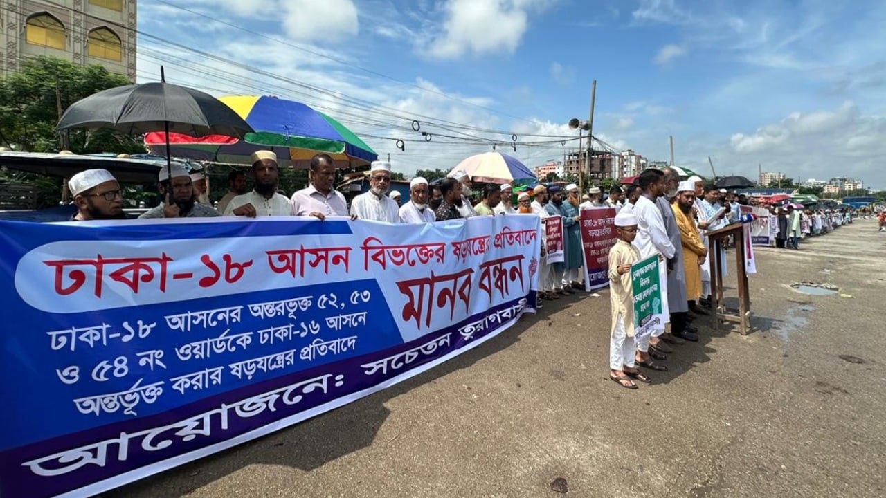 ঢাকা-১৬ আসনে তুরাগকে অন্তর্ভুক্তির প্রতিবাদে মানববন্ধন