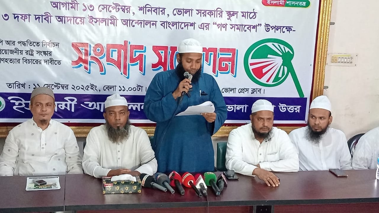 তিন দফা দাবিতে সংবাদ সম্মেলন ইসলামী আন্দোলনের