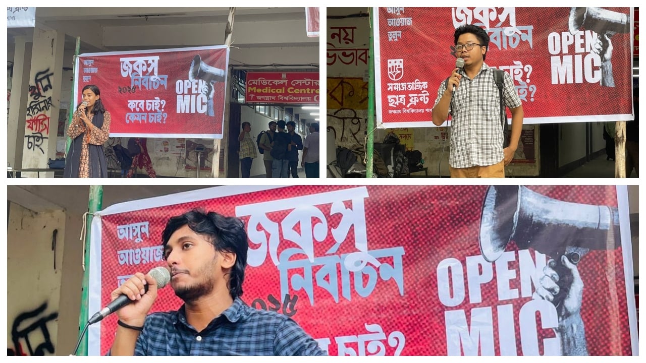 জকসু নির্বাচন নিয়ে সমাজতান্ত্রিক ছাত্র ফ্রন্টের আলোচনা সভা