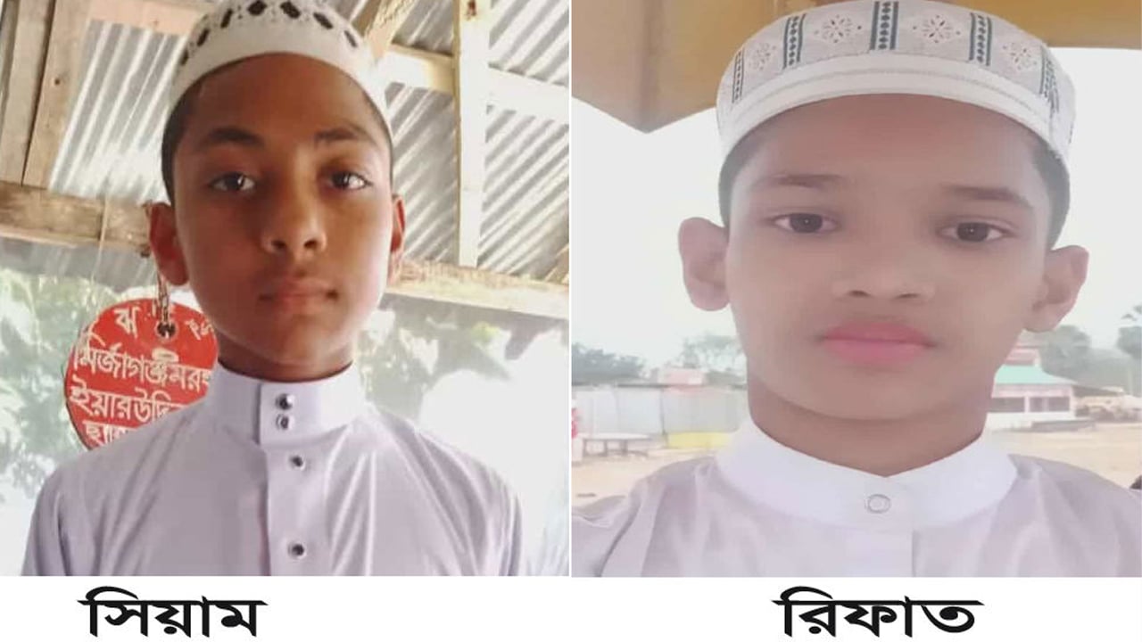 মোরেলগঞ্জে দুদিন ধরে নিখোঁজ মাদ্রাসার দুই ছাত্র