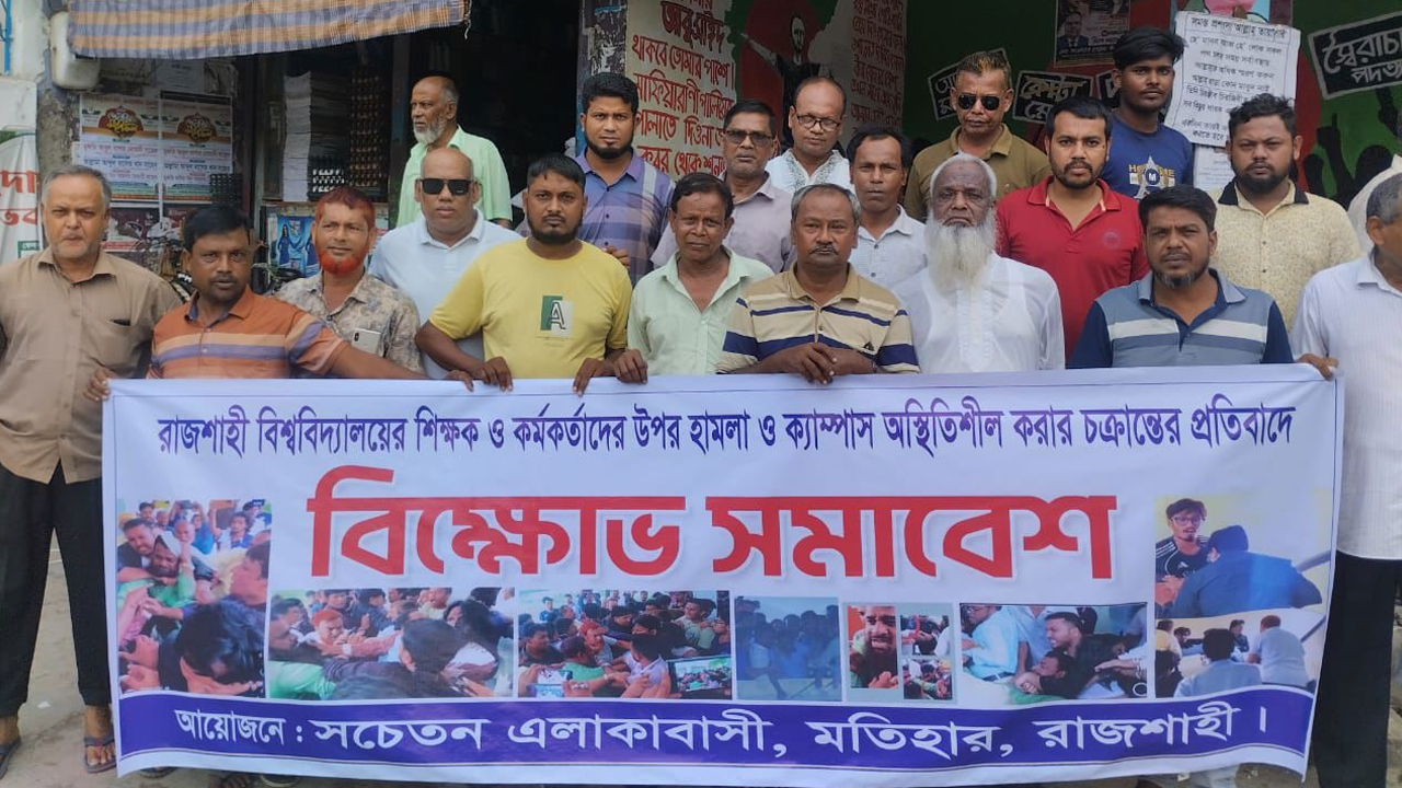 রাবির সাবেক সমন্বয়ক আম্মারকে প্রতিহতের ঘোষণা