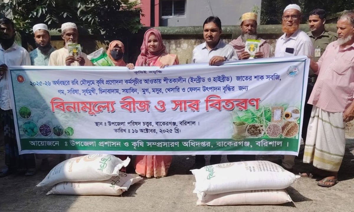 বাকেরগঞ্জে কৃষকদের মাঝে বিনামূল্যে বীজ ও সার বিতরণ