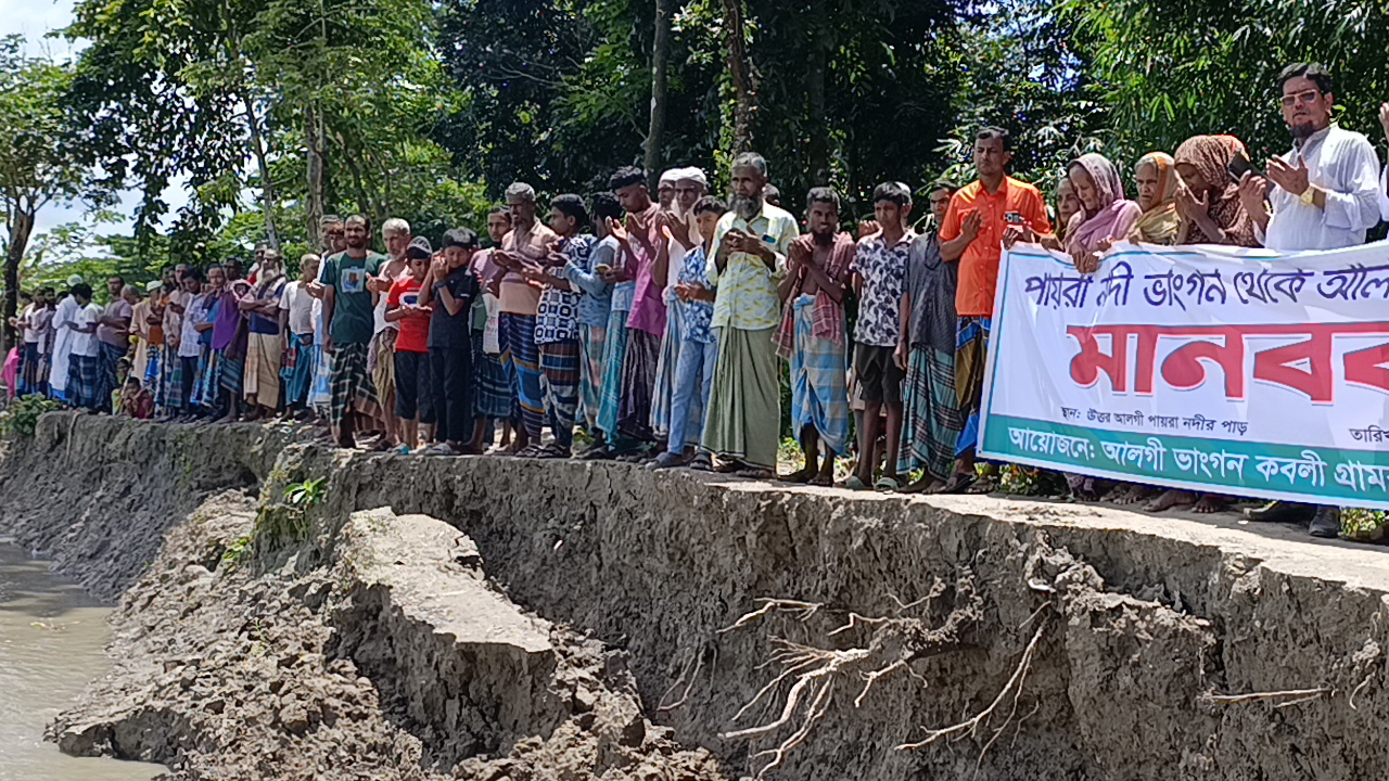 পায়রার ভাঙন থেকে গ্রাম রক্ষার দাবিতে মানববন্ধন