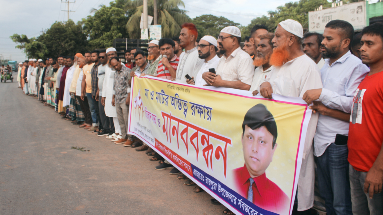 রায়পুরা থেকে ইউনিয়ন আলাদা করলে মহাসড়ক-রেলপথ বন্ধের হুঁশিয়ারি