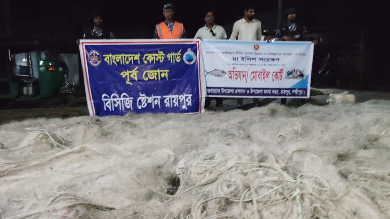কোস্টগার্ডের অভিযানে ২০ হাজার মিটার কারেন্ট জাল জব্দ ও ধ্বংস