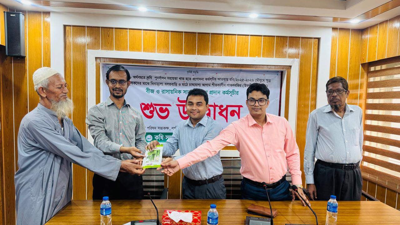 লক্ষ্মীপুরে ১২০০ কৃষকের মাঝে সার ও বীজ বিতরণ